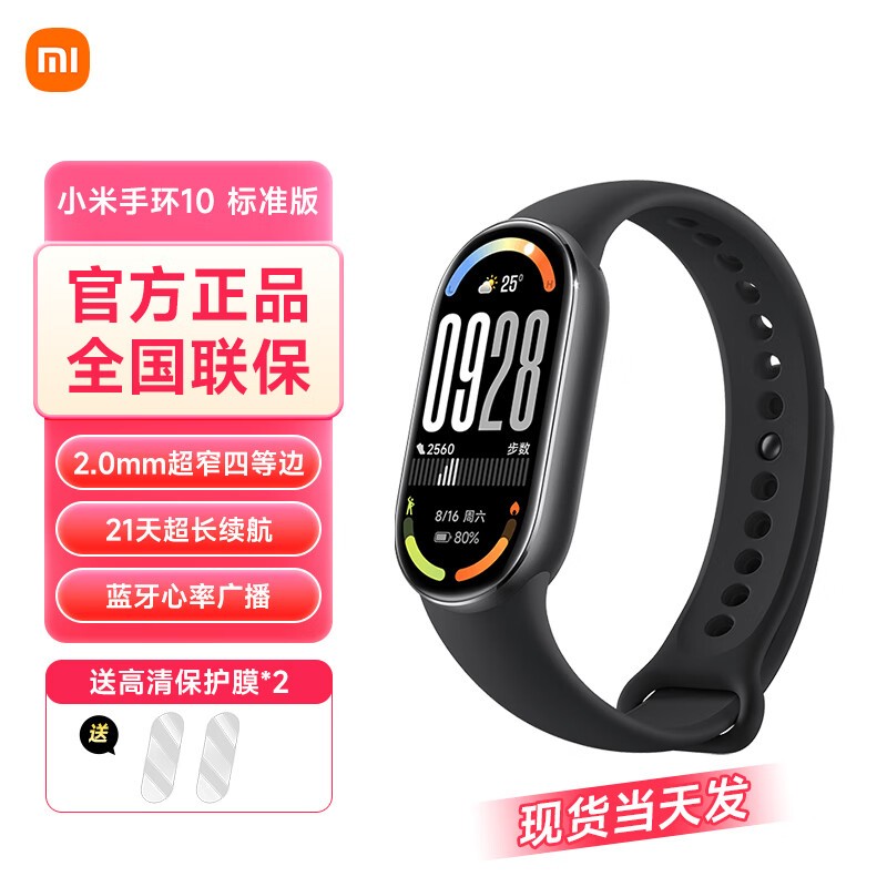 小米手环10标准版京东特惠低至259元