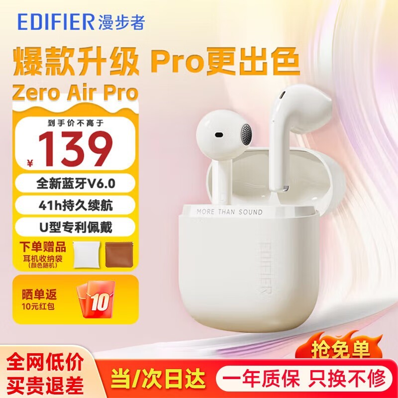 漫步者花再Zero Air Pro耳机钜惠