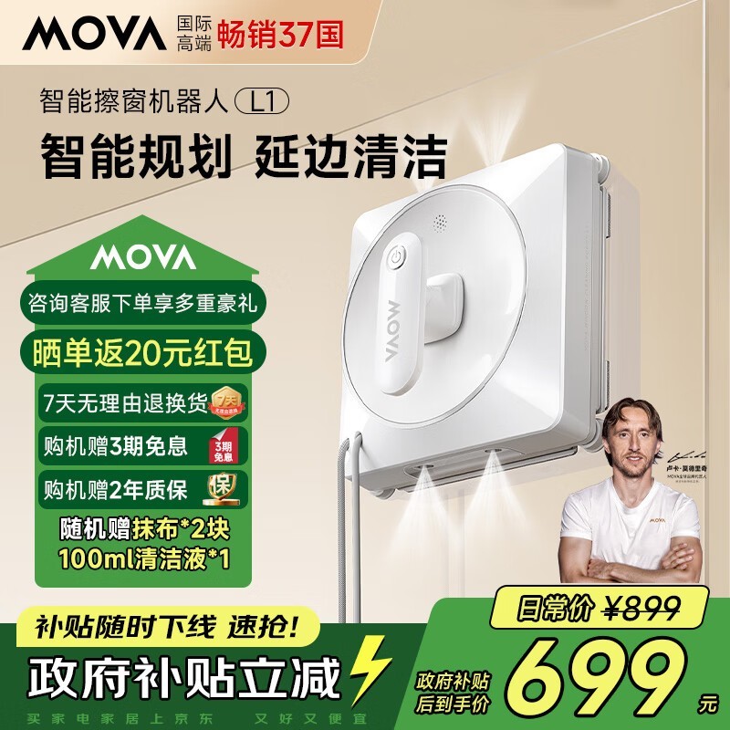 MOVA擦窗机器人L1京东特惠低至698元