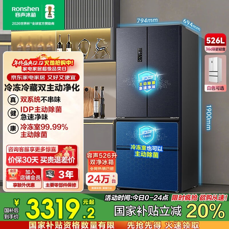 容声526L风冷冰箱限时特惠