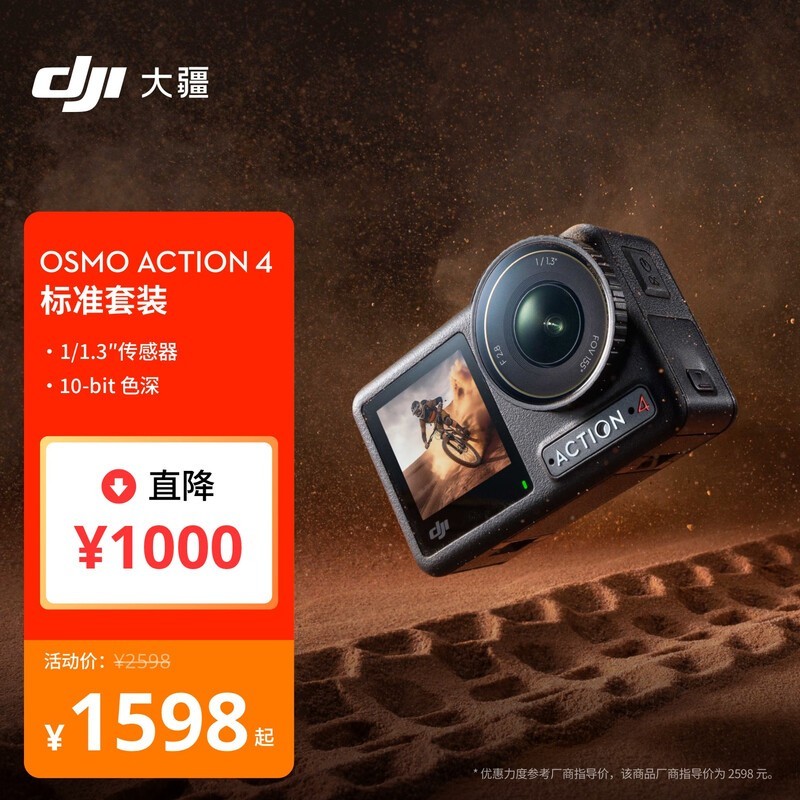 大疆 DJI Osmo Action 4 直降赠卡速购