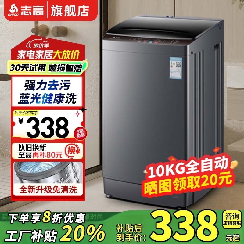 志高8.6KG洗脱烘一体洗衣机低至358元