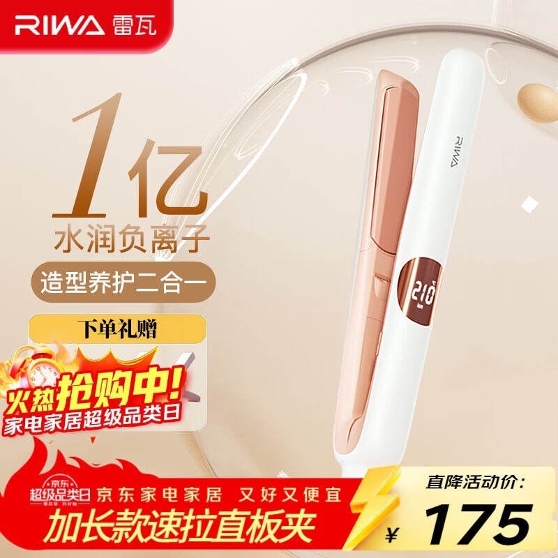 雷瓦RB - 8351卷发棒直降,到手157元