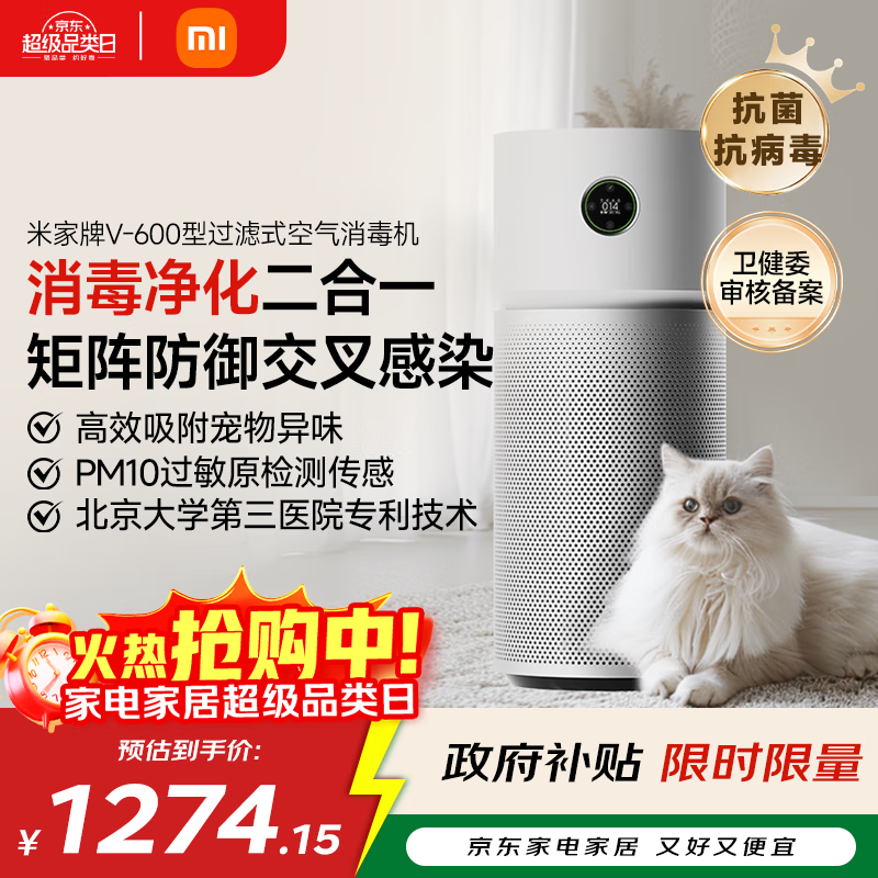 米家 Y - 600 空气净化器,到手仅 1203.36 元