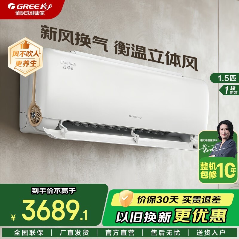 格力云舒氧1匹空调优惠到手3569元