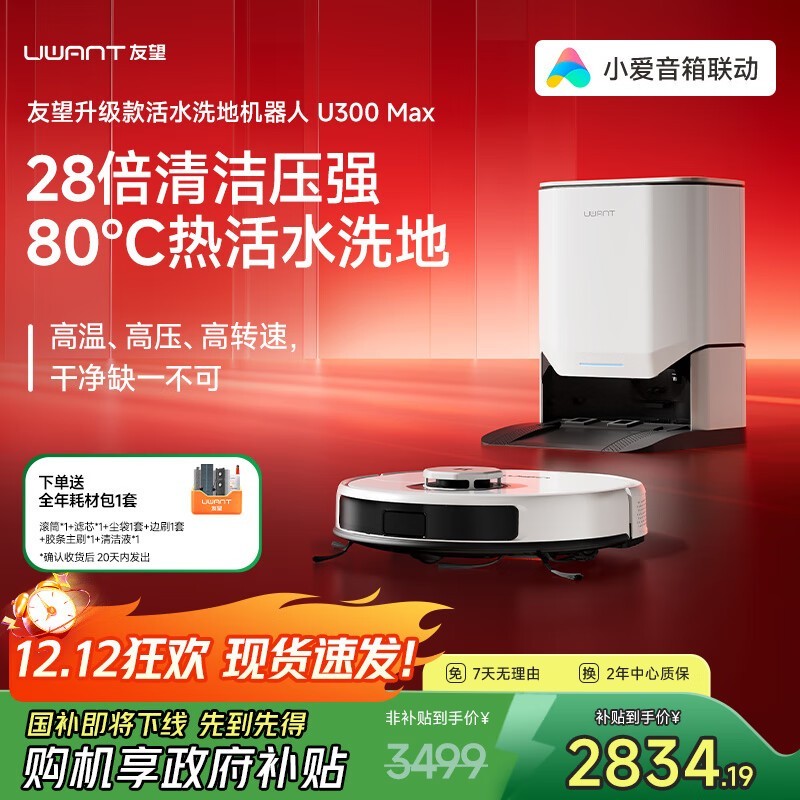 UWANT友望U300MAX扫拖一体机