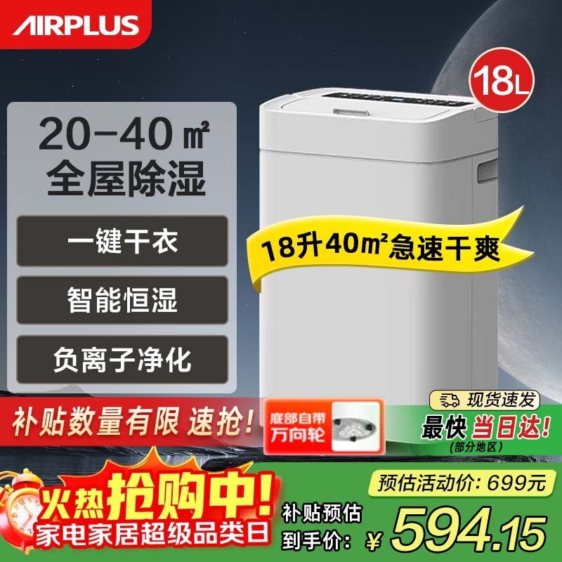 艾普莱斯18L除湿机,京东低至534元