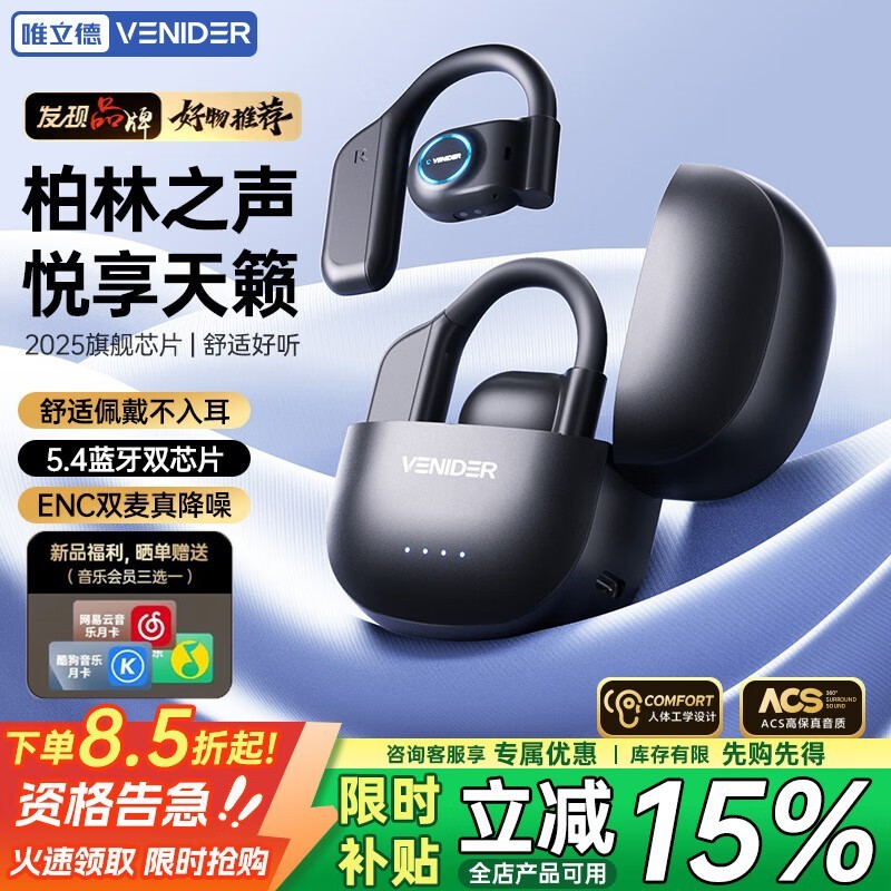 唯立德骨传导挂耳式蓝牙耳机低至20.06元