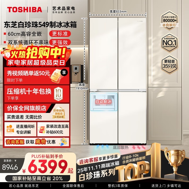 东芝 GR-RF549WI-PM165