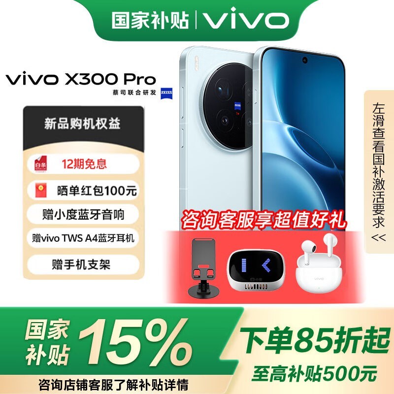 vivo X300 Pro自在蓝款手机热卖低至4729元