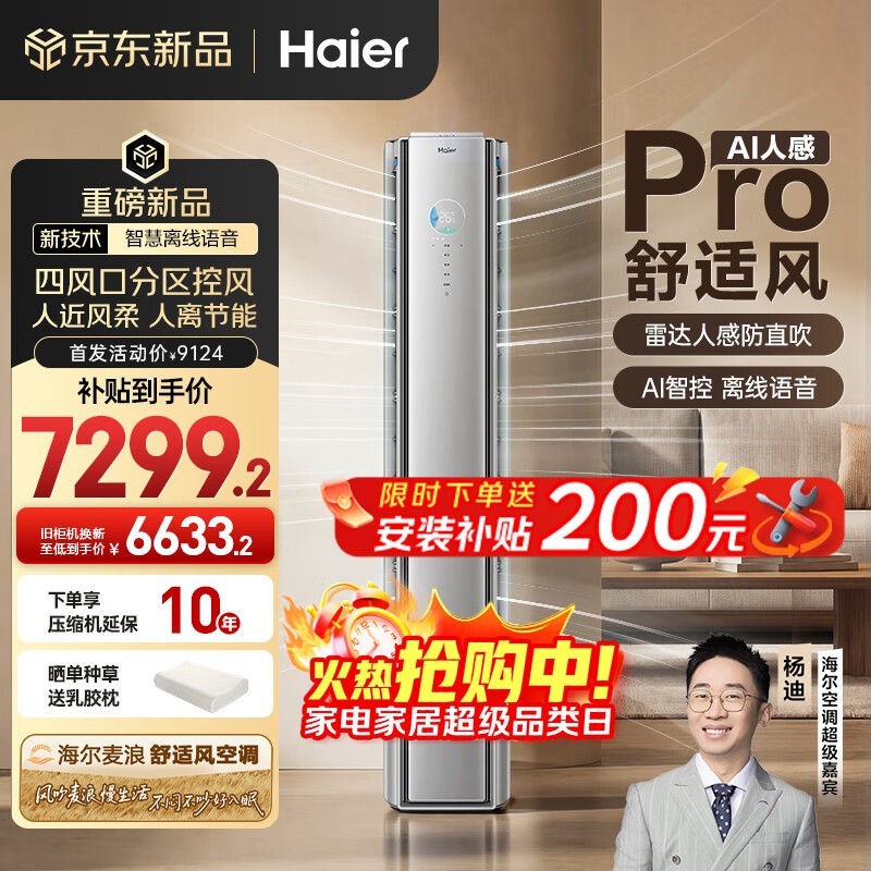 海尔3匹麦浪Pro空调,直降1824元!