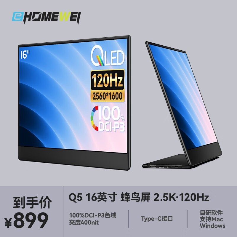 一泓微Q5便携显示器到手901