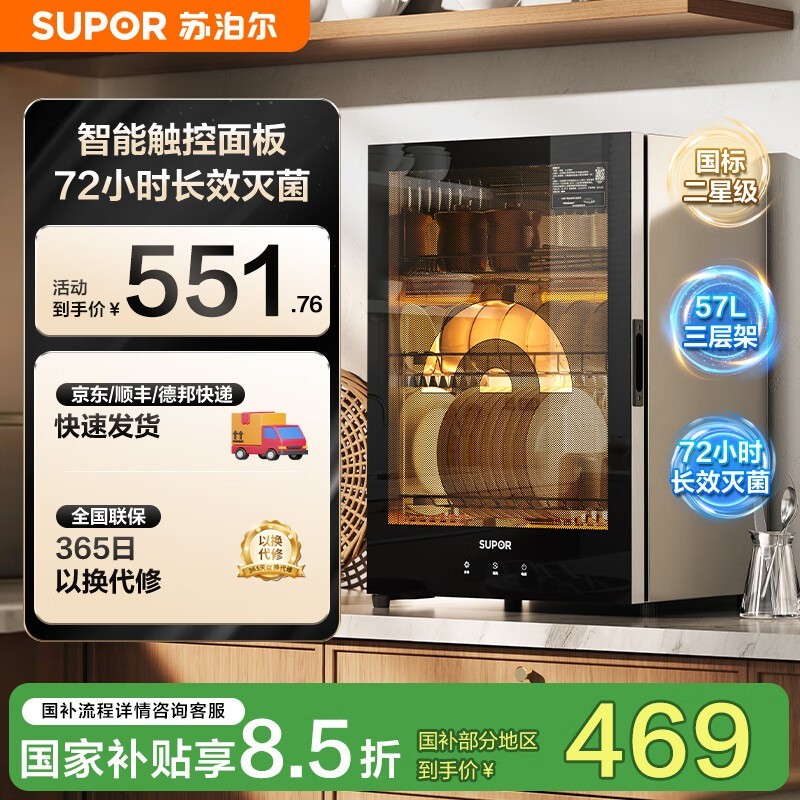 苏泊尔57L消毒柜直降82元