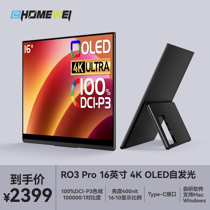 一泓微RO3Pro 16英寸OLED便携显示器