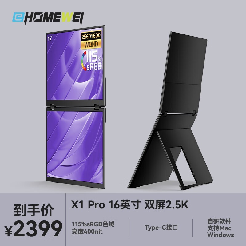 一泓微X1Pro双屏显示器直降400元