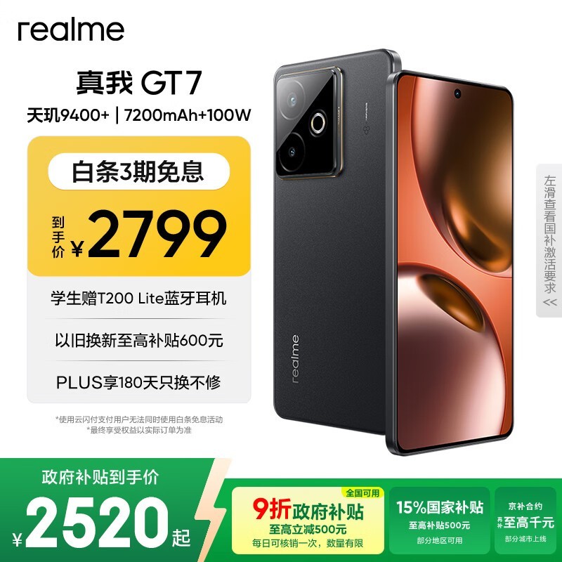 realme GT7 5G 手机大促,低至 2272.51 元