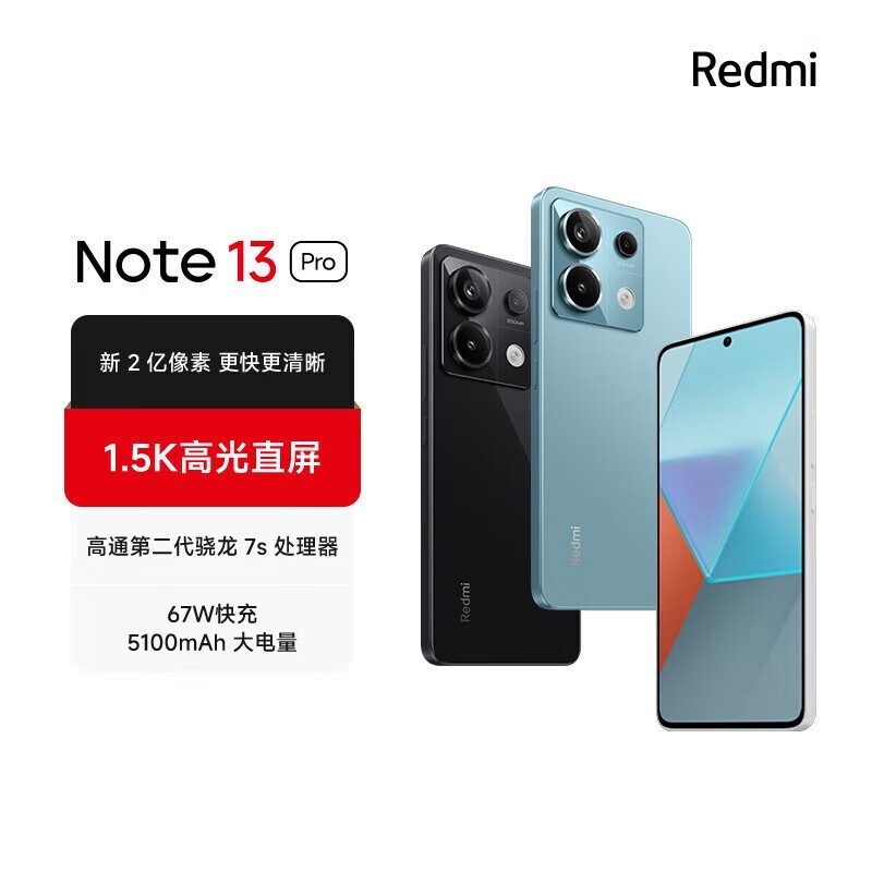 京东国补!红米Note 13 Pro低至849元