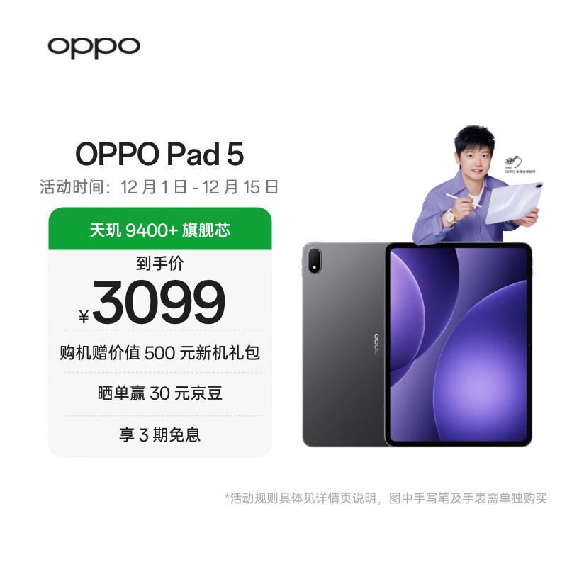 OPPO Pad 5( 12GB/256GB)