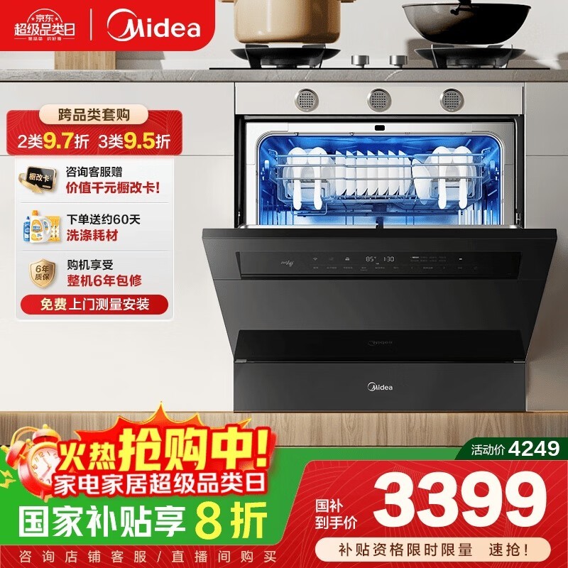 美的V9 Pro洗碗机15套大容量