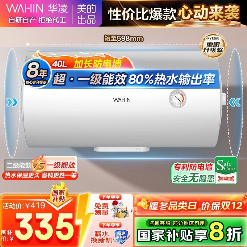 华凌40升电热水器到手仅335元