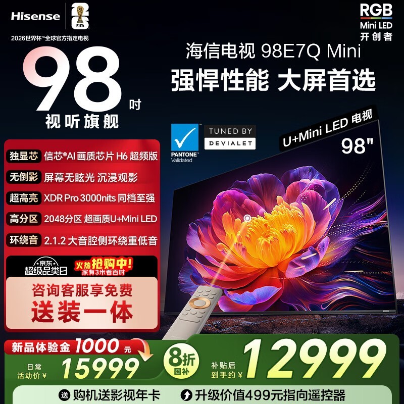 海信E7Q 98吋Mini LED电视钜惠