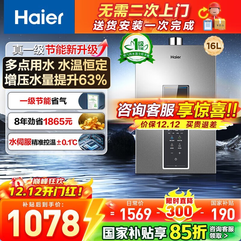 海尔16L燃气热水器806元