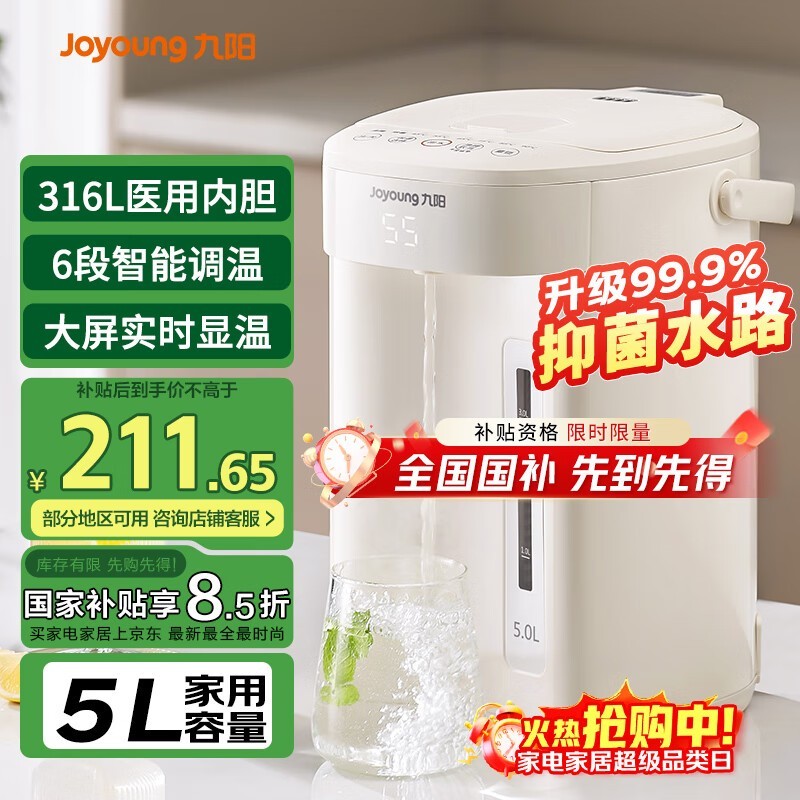 九阳K50ED-WP570恒温水壶钜惠