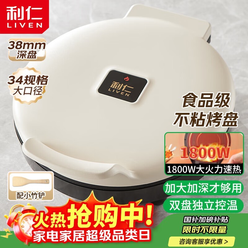 利仁LR - J3436电饼铛京东好价来袭