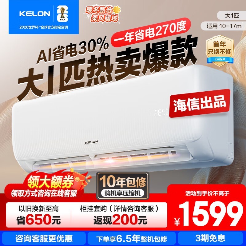 科龙速享空调大1匹新一级能效