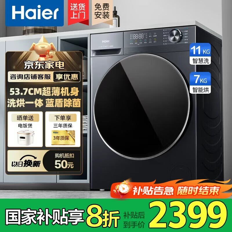 海尔10公斤洗烘一体滚筒洗衣机低至2359元