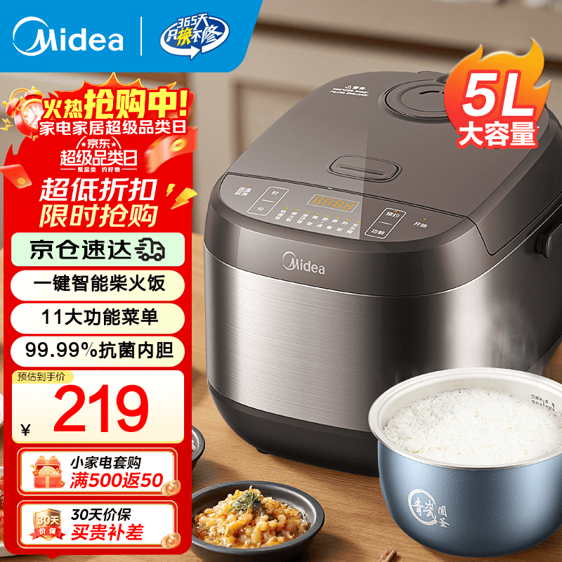 美的5升电饭煲京东特惠低至195元