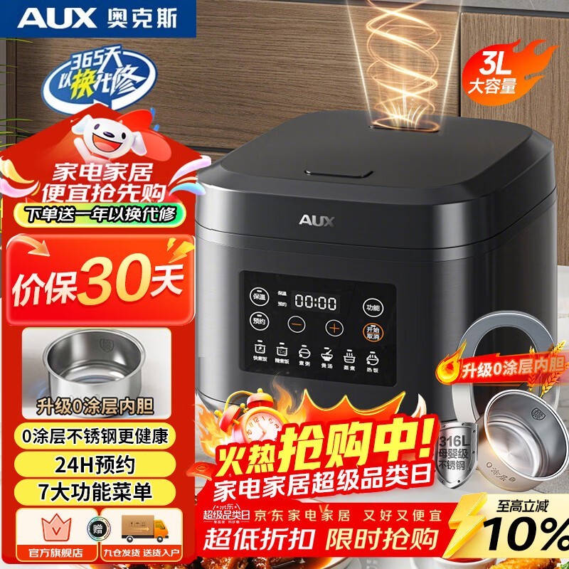 奥克斯3L电饭煲京东特惠,到手仅157元