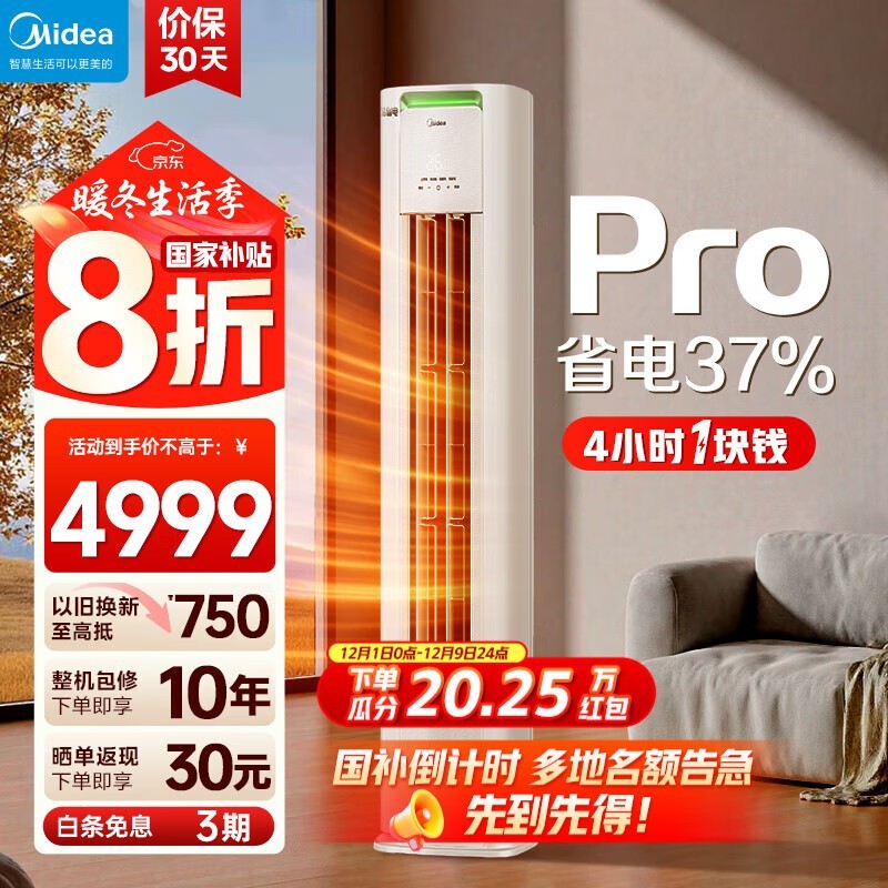 美的3匹立柜空调新一级节能钜惠