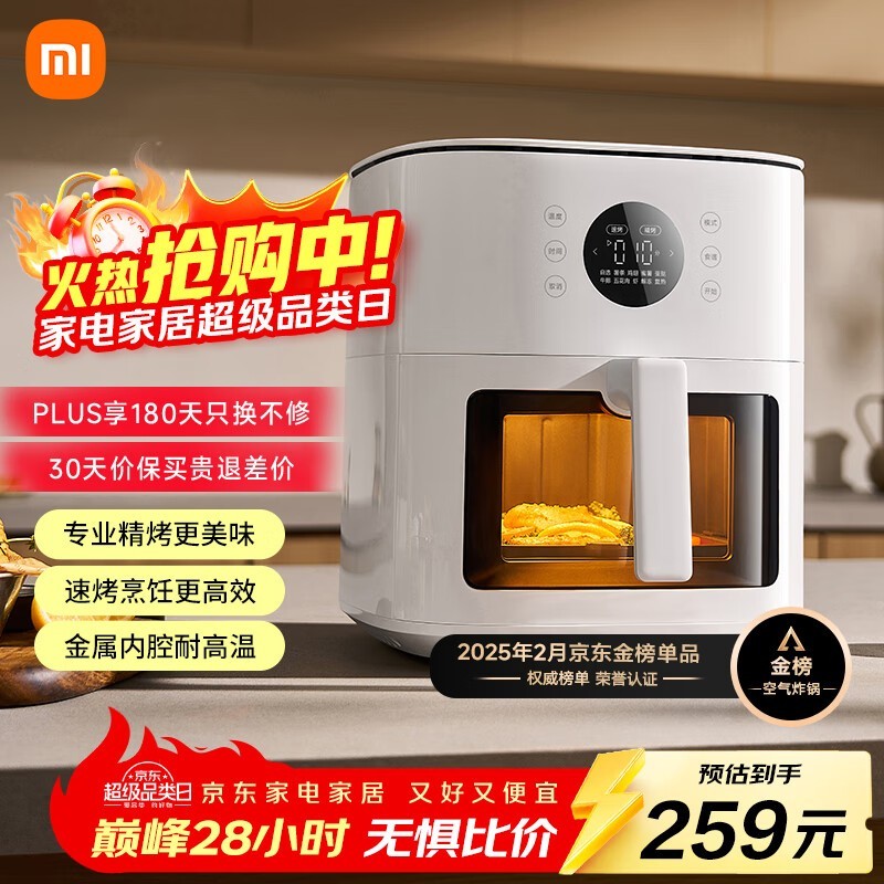 米家 6L 空气炸锅 S1 到手仅 233.09 元
