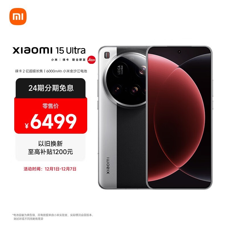 小米 15 Ultra( 16GB/512GB)
