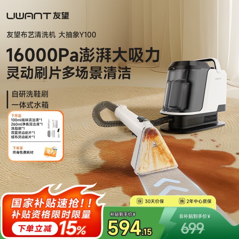 UWANT友望Y100清洗机到手仅547元