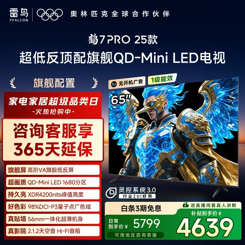  7 PRO 25 65Ӣ磨65R795C