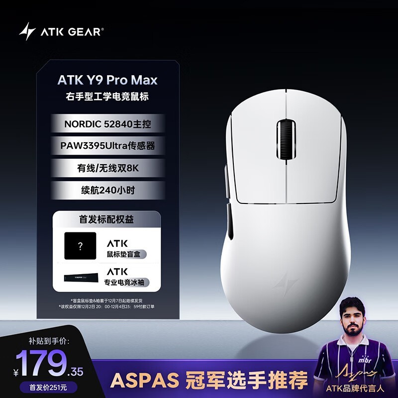 艾泰克 Y9 ProMax 白鼠标低至 179.35 元