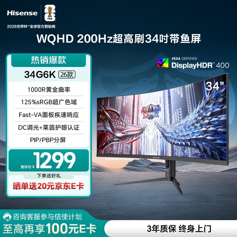 海信34G6K显示器,活动到手低至919元