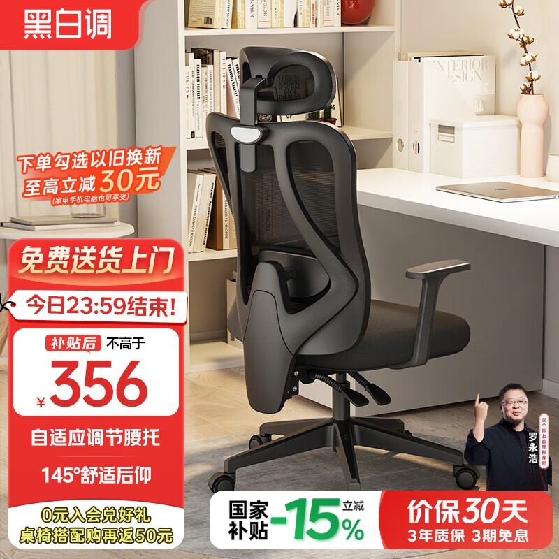 黑白调P1人体工学椅305元