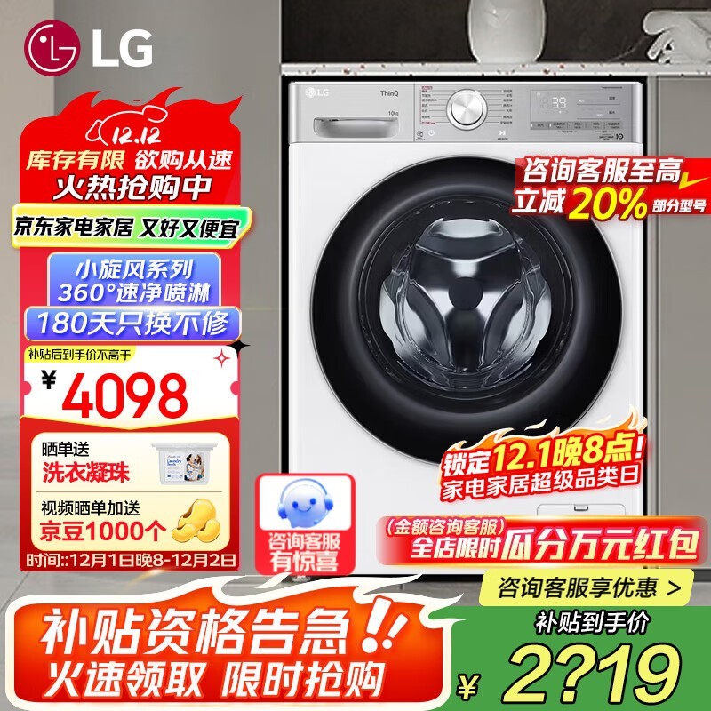 LG小旋风10kg洗衣机2881元