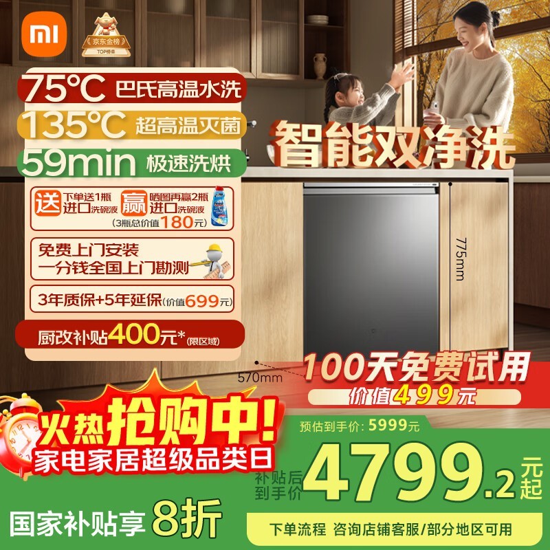 米家18套嵌入式洗碗机直降1200