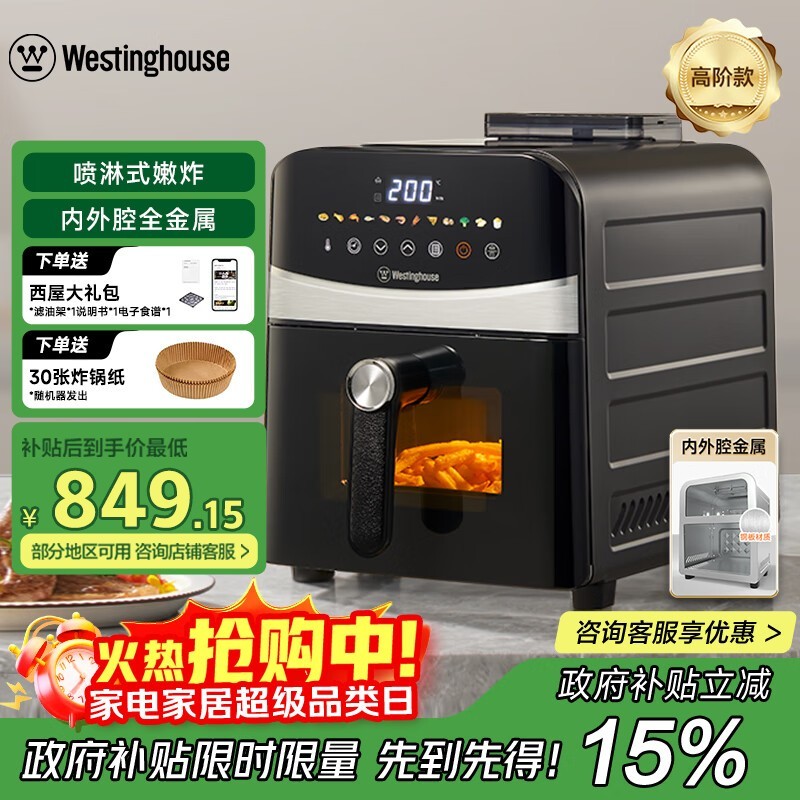 西屋9升空气炸锅764元抢