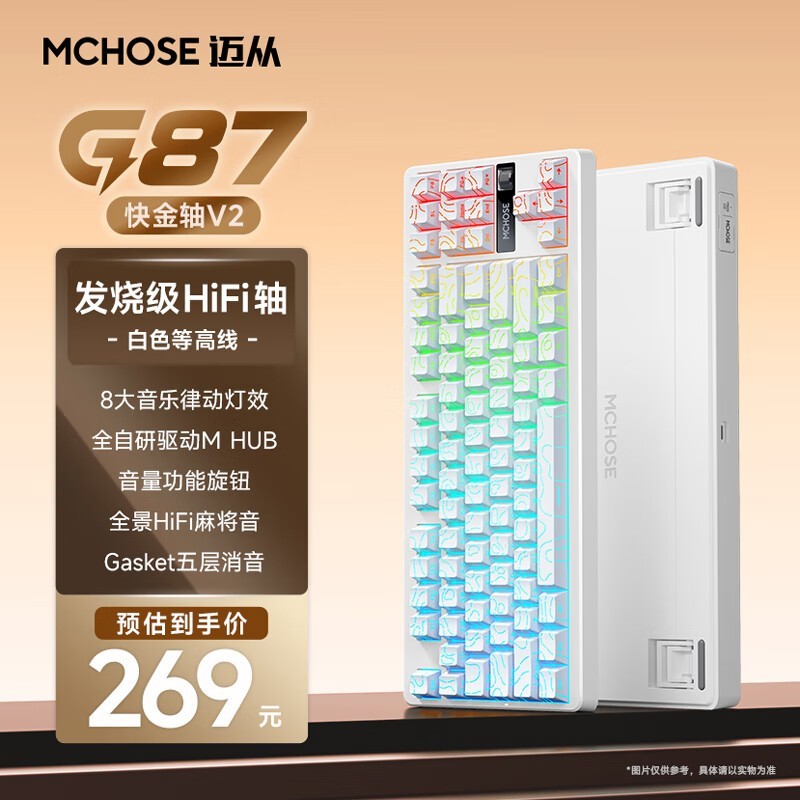 迈从 G87 白色等高线侧刻 TTC快金轴V2