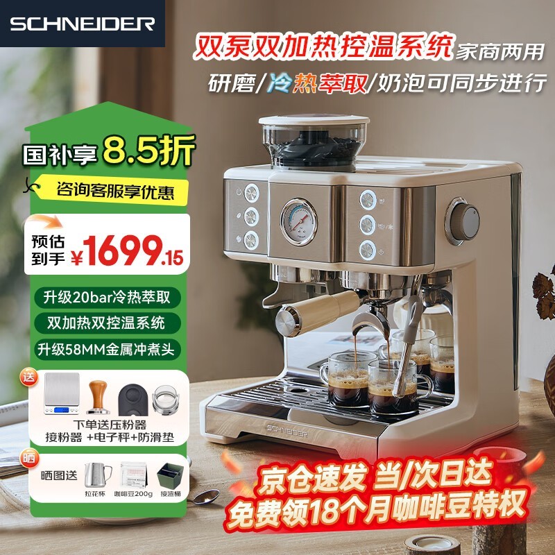 施耐德CM7000咖啡机1999元