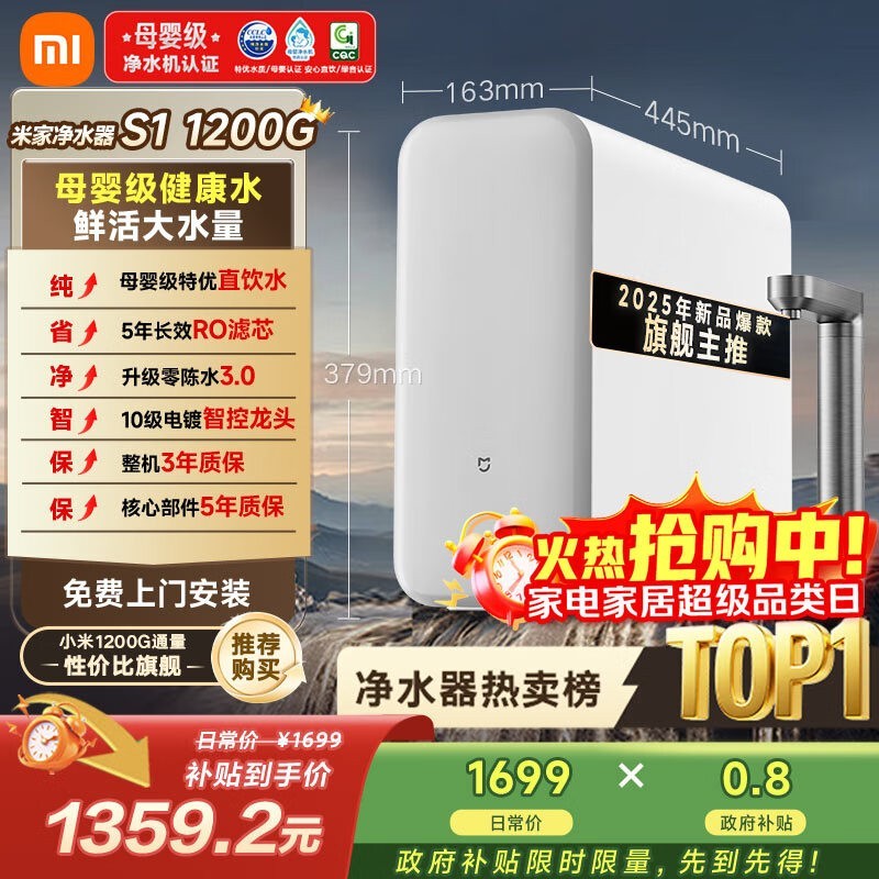 米家S1反渗透纯水机1200G大通量促销价1154元