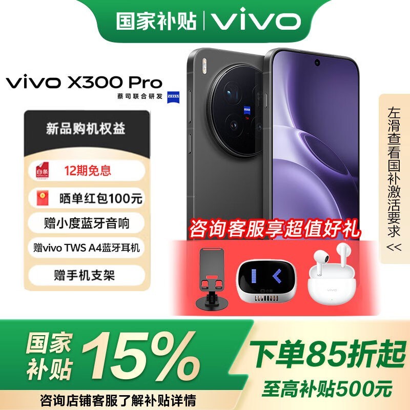 vivo X300 Pro蔡司长焦仅4729