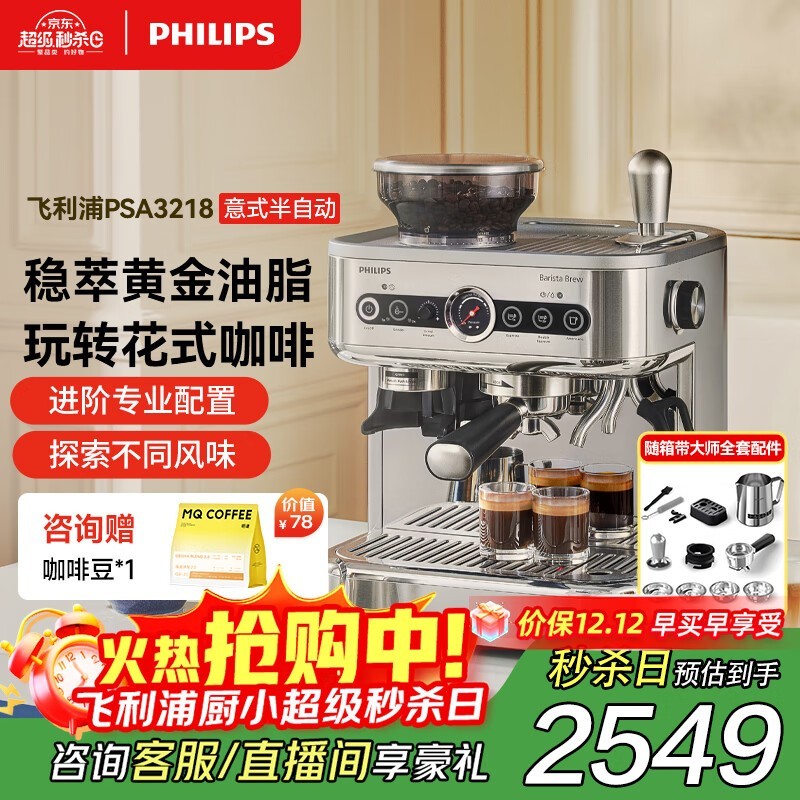 飞利浦PSA3218咖啡机,京东低至2549元