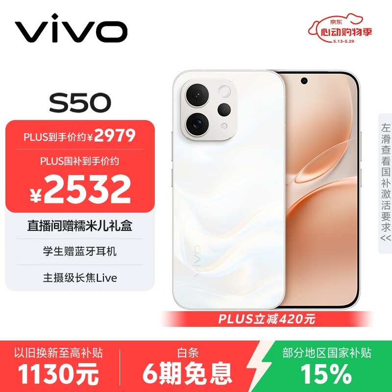 vivo S50【田曦薇同款】 12+256 告白 主摄级长焦Live 高通第三代骁龙8s 超声波指纹2.0 AI拍照手机