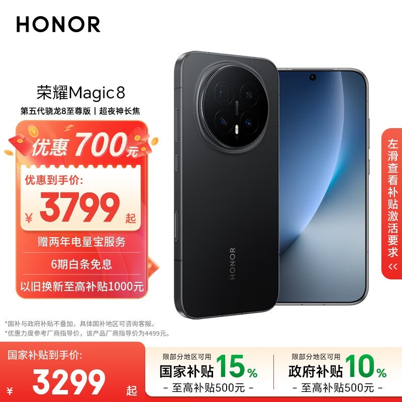 荣耀Magic8 12+256 绒黑色 第五代骁龙8至尊版 超夜神长焦 新一代青海湖电池 5G AI手机 国家补贴